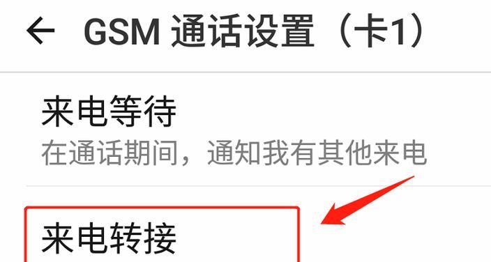 如何设置呼叫转移？学会灵活使用呼叫转移功能提高通话效率  第1张