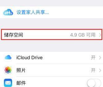 怎么解决iCloud储存空间已满的问题？关闭提示  第1张