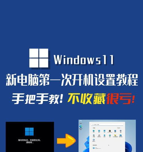 Win11如何设置开机密码（Win11系统设置开机密码的步骤和注意事项）  第1张