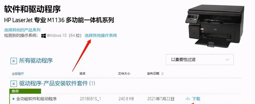 解决无法添加打印机的问题（排查步骤）  第1张