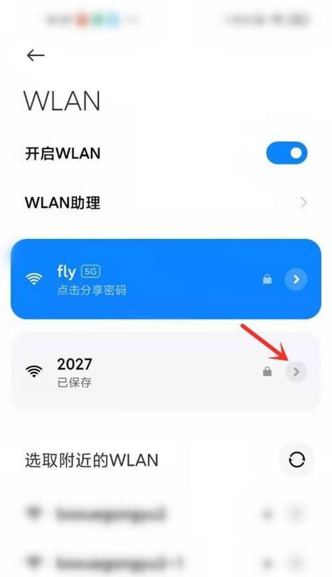 手机进入WiFi管理页面的方法（实现方便快捷的无线网络设置）  第1张