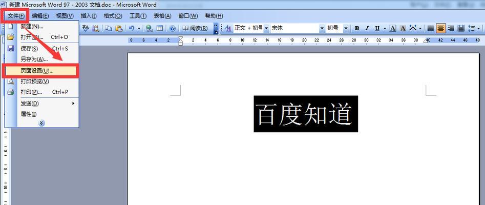 如何在Word中调大字体（实用技巧和步骤）  第1张