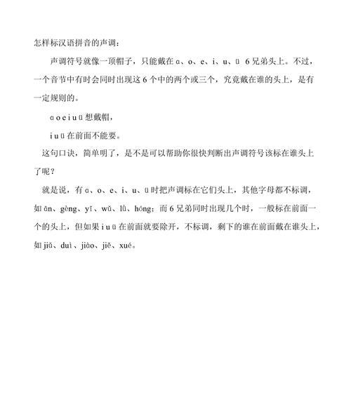 拼音声调手机帮你准确快捷地输入中文拼音（利用声调功能）  第1张