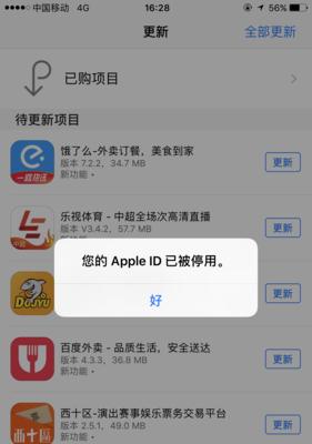 解决以id密码正确却更新不了app的问题（探索原因和解决方法）  第1张