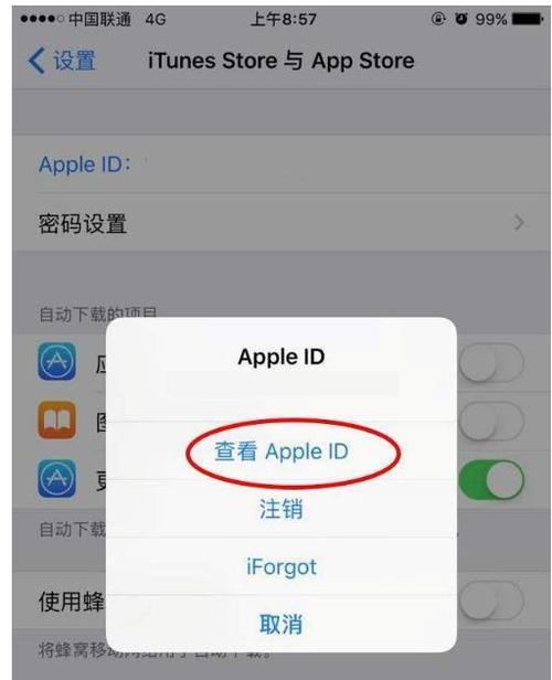 如何处理iPhone提示AppleID在异地请求登录（保护您的AppleID不被未经授权的登录活动侵犯）  第1张