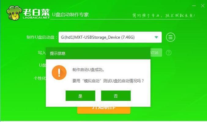 一键U盘安装原版Win7旗舰版方法（轻松安装Win7旗舰版）  第1张