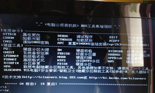 Win7系统中无法使用DOS命令的解决办法（解决Win7系统中无法使用DOS命令的常见问题）  第1张