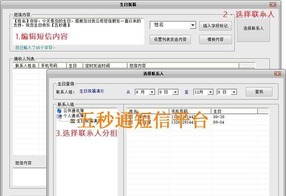 提高群发短信效果的技巧与策略（如何批量发送短信以获得最佳效果）  第1张