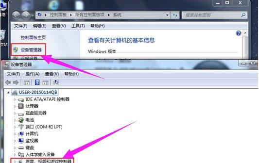 解决Windows7安装完成后无声音问题的方法（Win7安装后没有声音的解决方案及步骤详解）  第1张