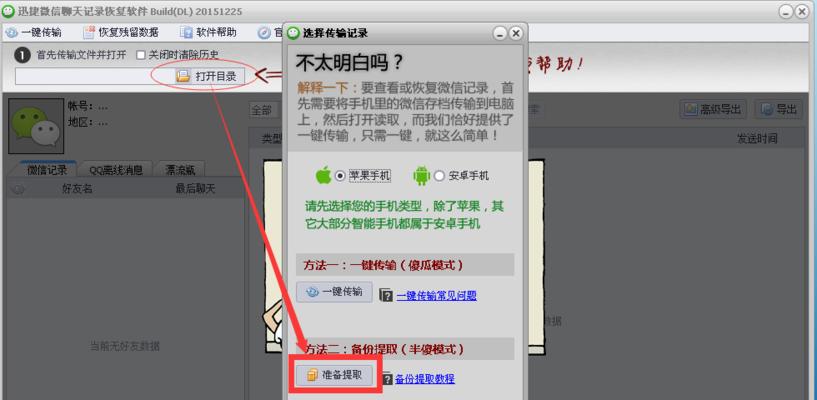 如何找回被删除的微信聊天记录（一步步教你恢复重要的微信对话）  第1张