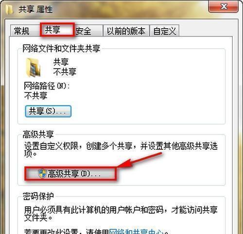 解决Win7访问共享权限问题（如何解决在Win7问共享时出现没有权限的提示）  第1张