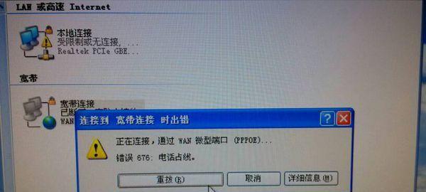 解决宽带连接错误691的有效技巧（一步步解决宽带连接错误691）  第1张