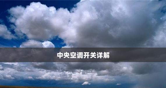 中央空调保养方法是什么？中央空调的维修注意事项介绍是什么？  第3张