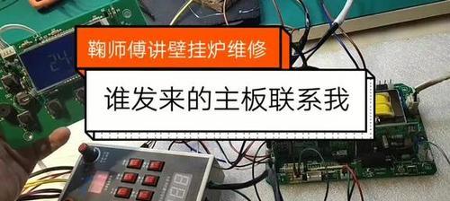 壁挂炉主板故障怎么检测？壁挂炉主板故障检测步骤是什么？  第1张