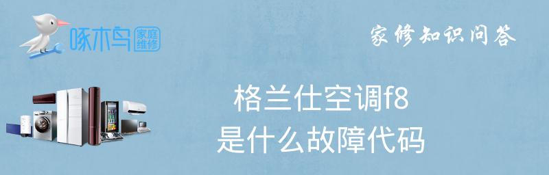 中央空调je故障怎么办？空调je故障代码含义是什么？  第2张