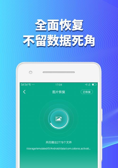 安卓手机免费数据恢复软件哪里找？  第3张