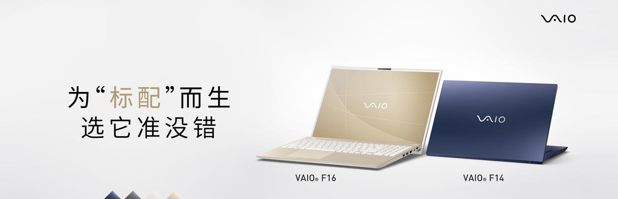 VAIO笔记本电脑的选购技巧有哪些？VAIO笔记本的优缺点是什么？  第2张