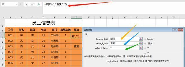 表格数据如何快速查重？COUNTIF函数有哪些使用技巧？  第1张