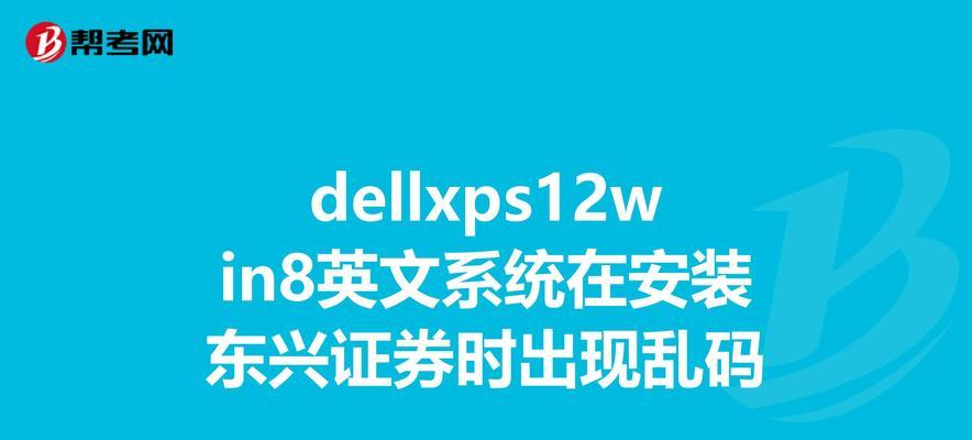 戴尔如何恢复出厂设置win8？完整攻略能让小白轻松学会吗？  第1张