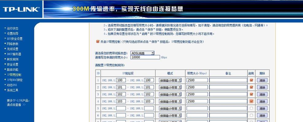 如何设置tp路由器以提升网速？  第2张