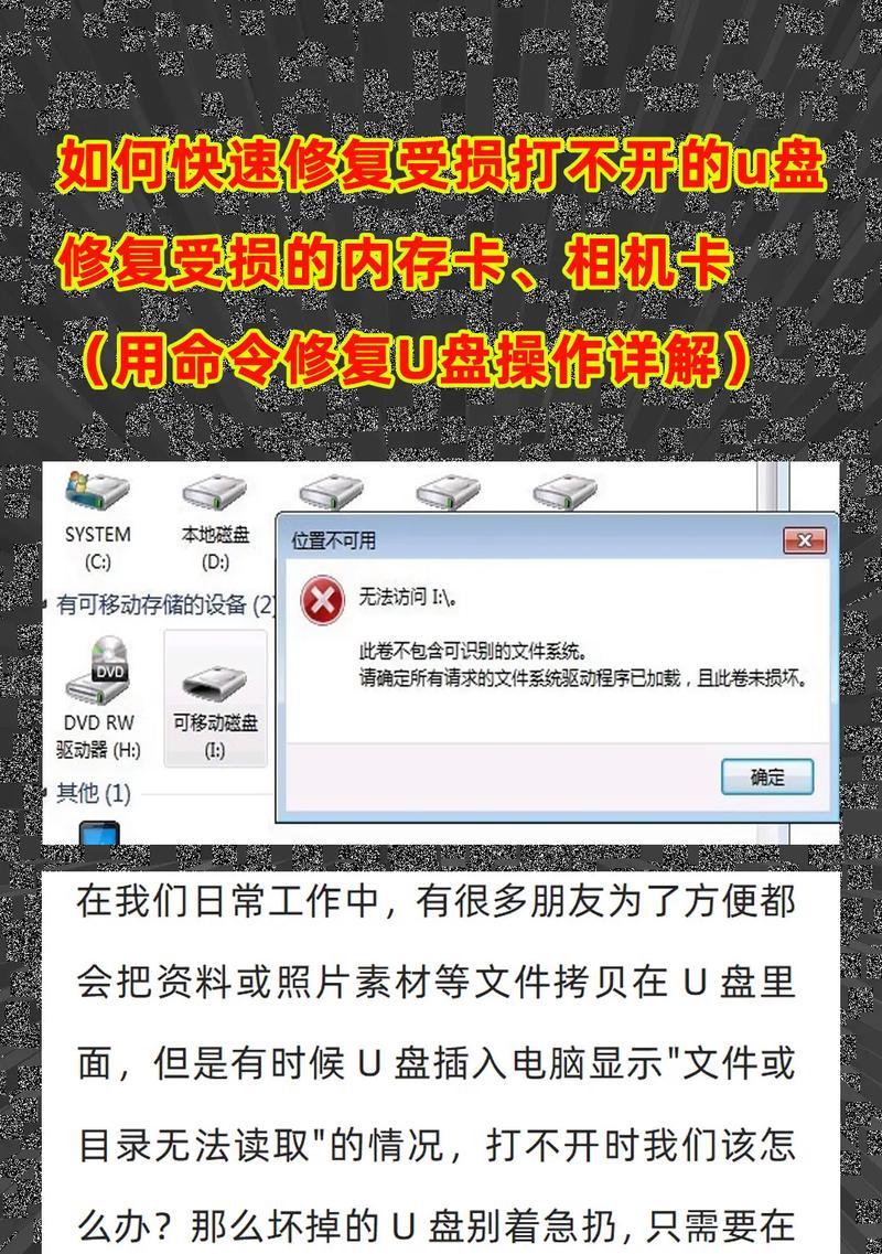 电脑无法识别U盘怎么办？有哪些快速解决步骤？  第1张