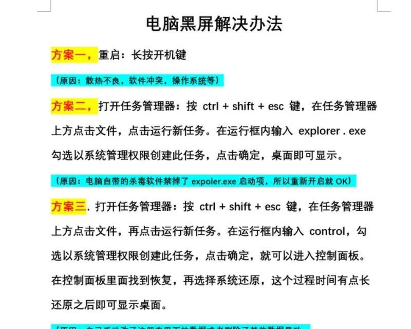 笔记本电脑开机后黑屏怎么办？有哪些解决方法？  第3张