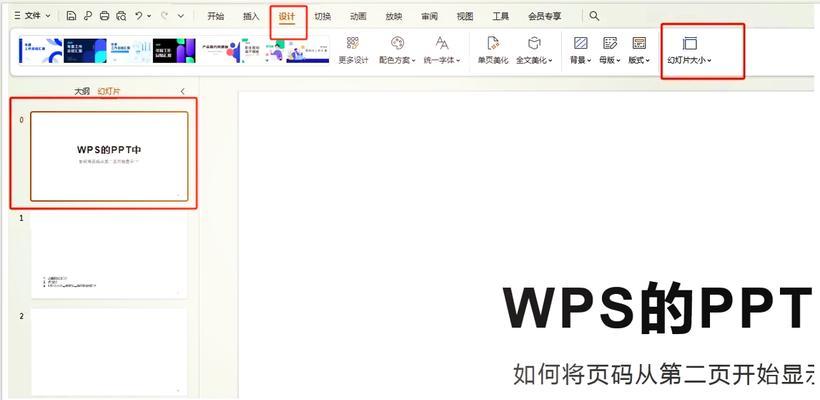 WPS设置页码的方法是什么？在Word文档中如何正确添加页码？  第2张