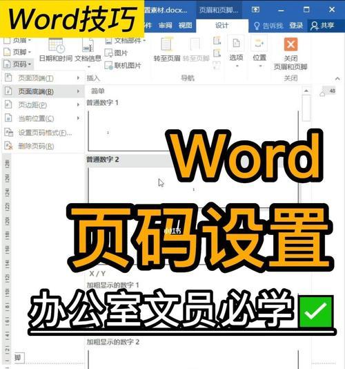 WPS设置页码的方法是什么？在Word文档中如何正确添加页码？  第3张