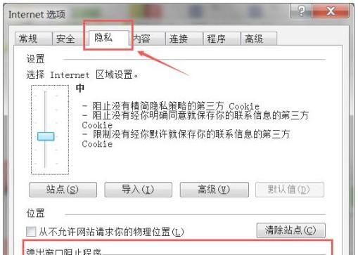 关闭浏览器弹窗拦截功能的正确方法是什么？ie浏览器取消拦截后如何恢复？  第2张