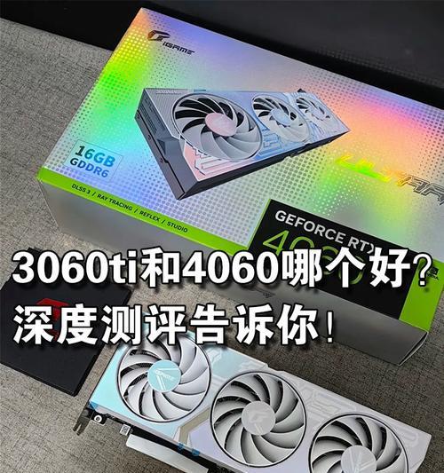 3060和3060ti哪个更适合入手？  第2张