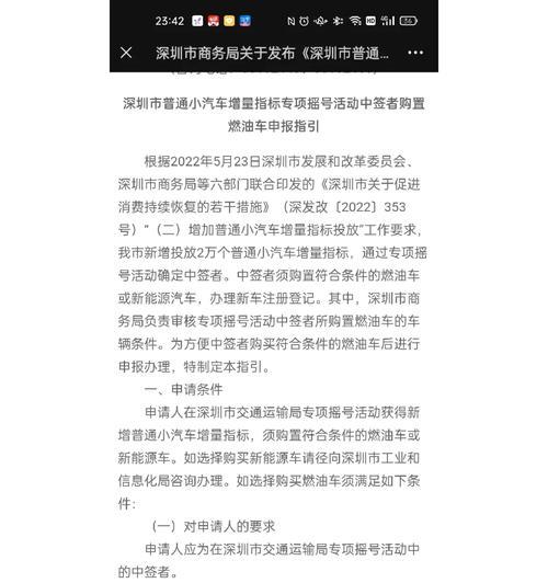 深圳小汽车专项摇号要求是什么？  第1张