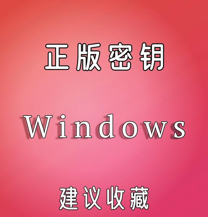 Win10序列号激活指南有哪些快速获取与使用技巧？  第2张