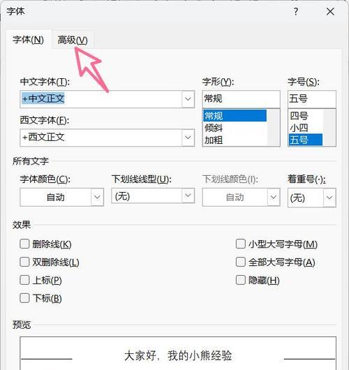 word行间距不一样怎么调整？字间距设置技巧是什么？  第2张