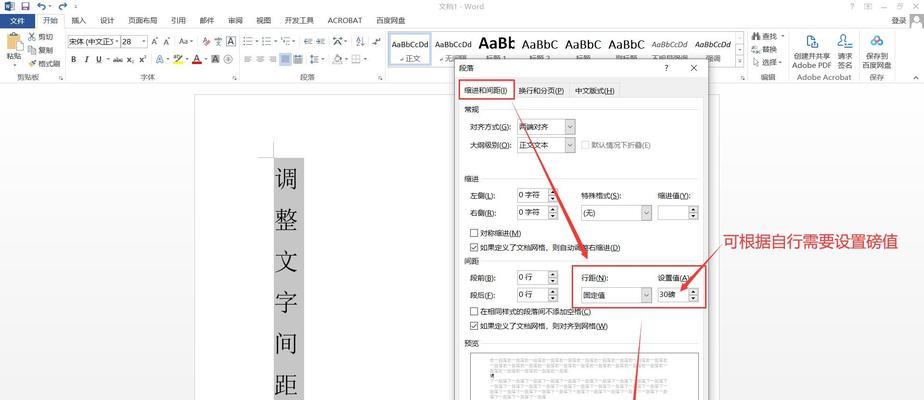 word行间距不一样怎么调整？字间距设置技巧是什么？  第1张