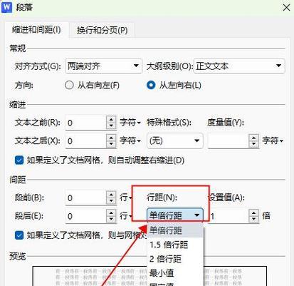 word行间距不一样怎么调整？字间距设置技巧是什么？  第3张