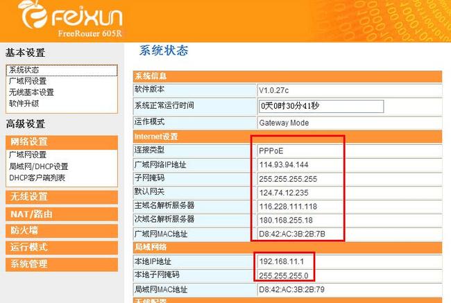 斐信智能路由器如何进行设置？  第2张