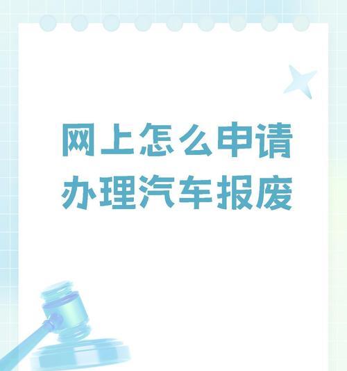 汽车报废公司资质如何办理？验收标准和申报条件是什么？  第3张