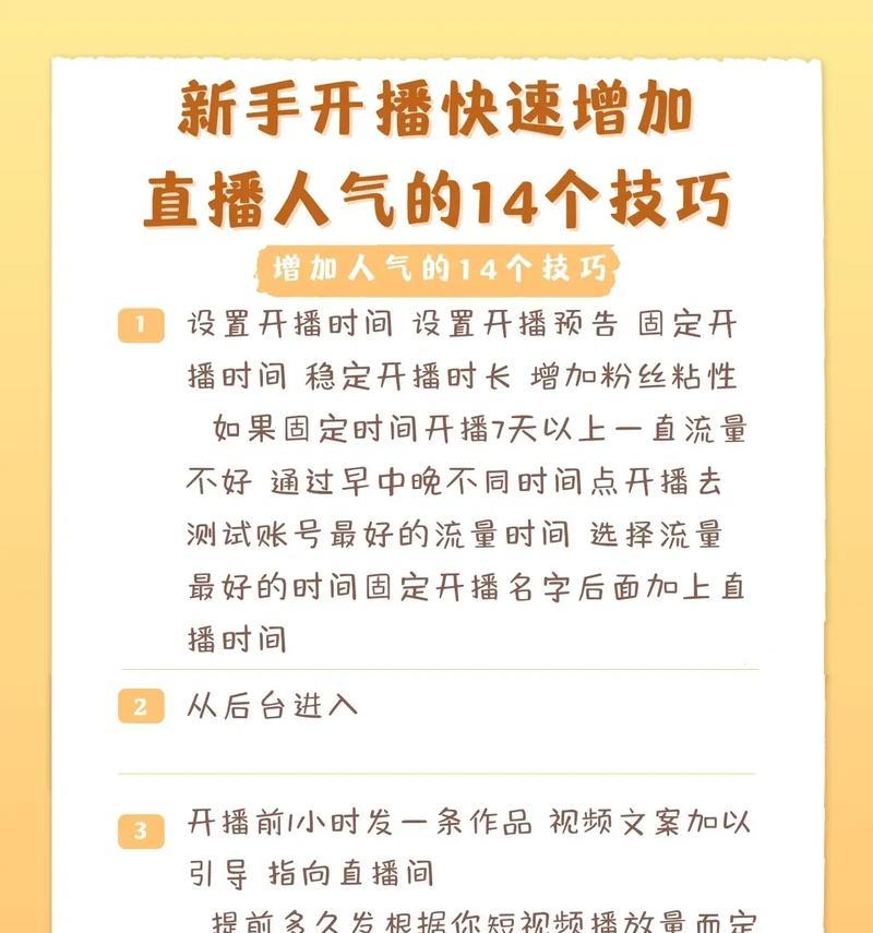 如何有效提升快手直播间的观众人气？  第1张