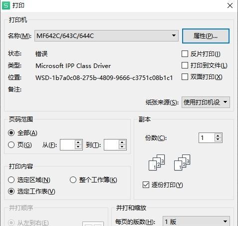 打印机经常错误怎么回事？不工作该如何处理？  第2张