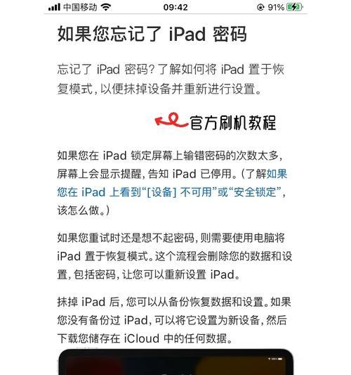 iPad忘记密码如何快速解锁？最简单的解决方法是什么？  第1张