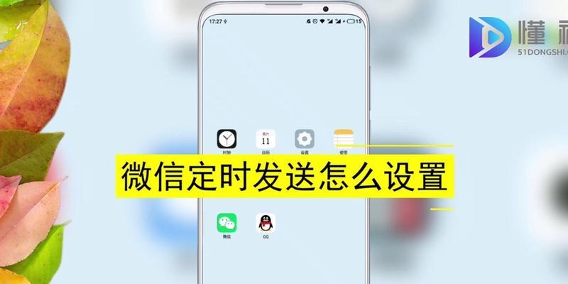 微信如何设置定时发送消息？定时消息功能有哪些限制？  第3张