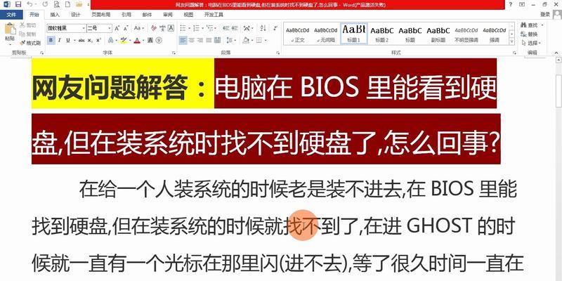 硬盘在bios里不显示怎么办？硬盘在bios中没有显示的原因是什么？  第1张