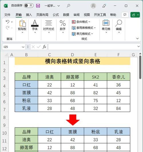 Excel表格横向转竖向怎么做？输出为竖向PDF的方法是什么？  第1张