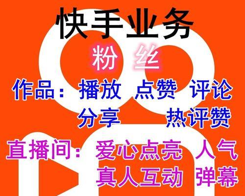 快手1元购买活粉是真的吗？如何操作？  第1张