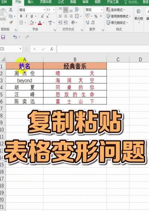 Excel表格复制粘贴如何保持格式？操作方法是什么？  第1张