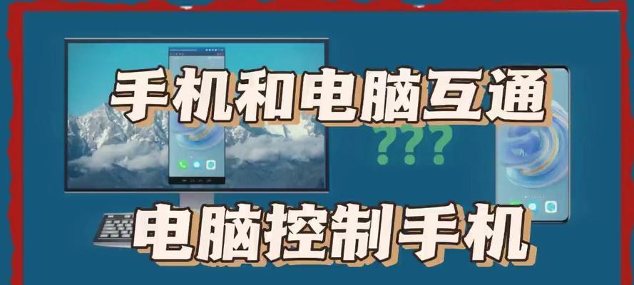 电脑连接手机网络的方法是什么？成功连接的步骤有哪些？  第2张