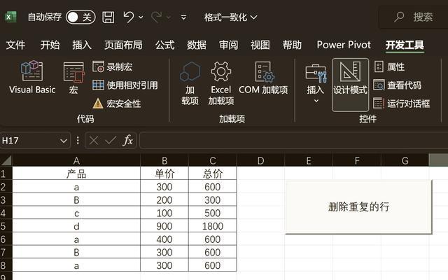 Excel中删除重复行的方法是什么？  第1张