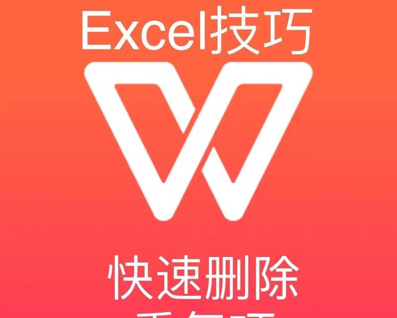 Excel中删除重复行的方法是什么？  第3张