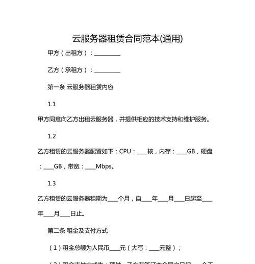 云服务器租赁合同中应注意哪些事项？如何保护自身利益？  第3张