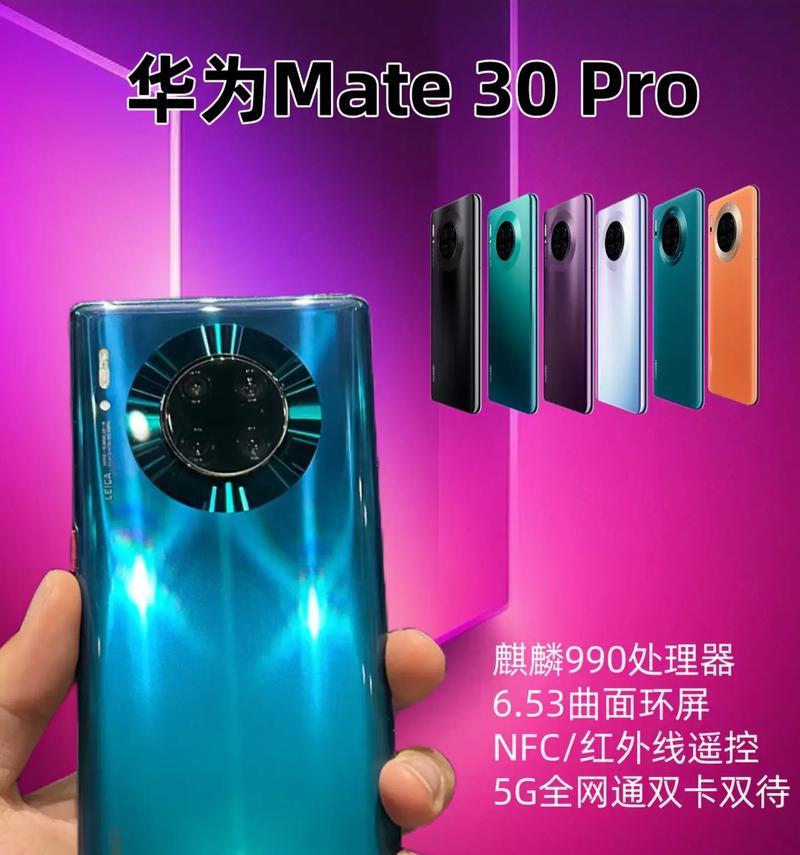 华为Mate30Pro麒麟990+256GB的性能如何？使用中遇到的问题怎么解决？  第2张